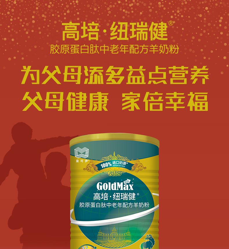 高培紐瑞健膠原蛋白肽--PC詳情頁(yè)790(金裝)_01.jpg
